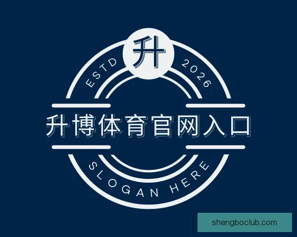 关于升博体育官网入口